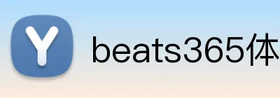 beats365体育 logo