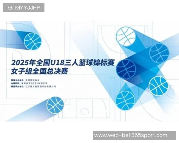 2025全国U18三人女篮锦标赛总决赛圆满落幕上海黄浦队勇夺冠军荣耀